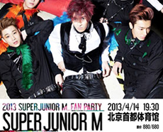 2013SuperJuniorM歌友会北京演出门票订票中心