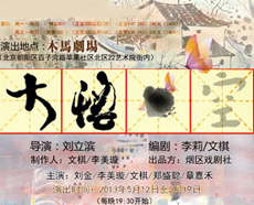 话剧《大悟空》图片