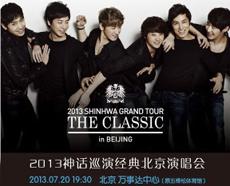 2013神话巡演经典北京演唱会