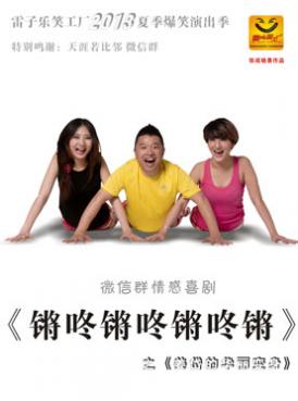 喜剧姜岱的华丽转身_订票_2013北京演出_门票_雷剧场喜剧姜岱的华丽转身演出订票中心