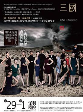 舞台剧三国订票_保利剧院2013舞台剧三国门票