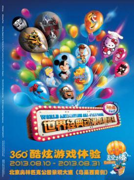 世界经典动漫明星巡礼北京站订票_2013奥林匹克公园世界经典动漫明星巡礼北京站门票_首都票务网