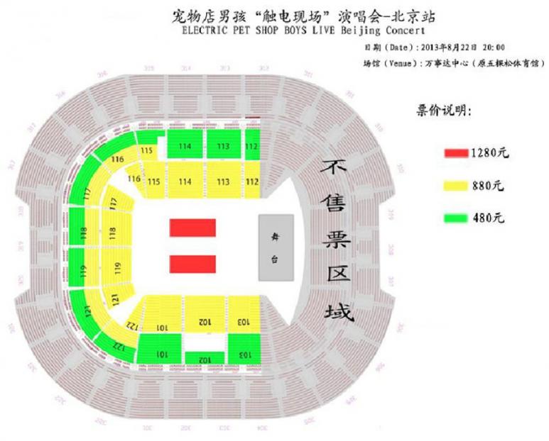 2013 Pet Shop Boys 宠物店男孩北京演唱会座位图