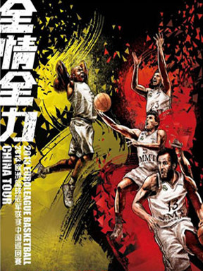 2013欧洲篮球冠军联赛中国巡回赛_订票_万事达中心欧洲篮球冠军联赛_门票