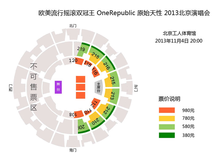 欧美流行摇滚双冠王OneRepublic原始天性2013北京演唱会座位图