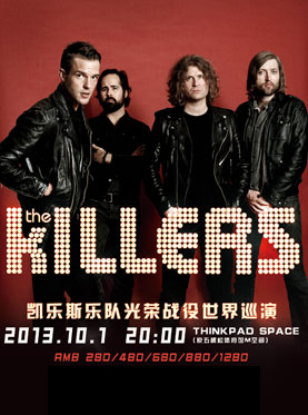 凯乐斯乐队（The Killers）光荣战役全球巡回演唱会北京站