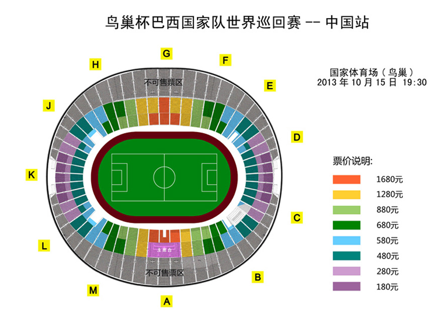 鸟巢杯巴西国家队VS赞比亚国家队世界巡回赛中国站座位图