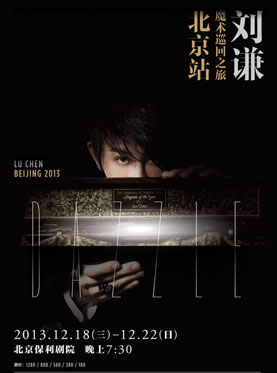 2013刘谦魔术巡演北京站订票_2013保利剧院刘谦魔术巡回之旅专场北京站门票_首都票务网
