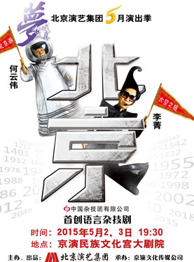 京韵百戏开心汇北京订票_2015民族文化宫大剧院京韵百戏开心汇北京门票_首都票务网