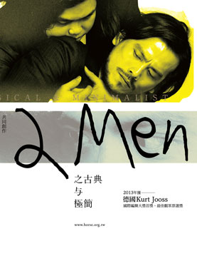 2015两岸小剧场艺术节《2 Men》驫舞剧场