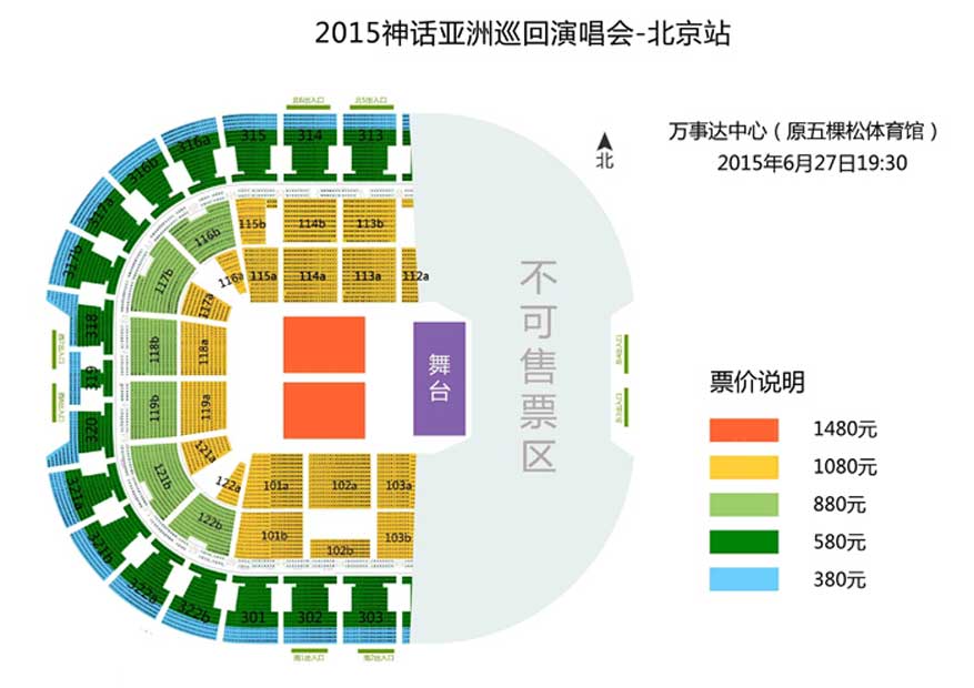2015神话17周年亚洲巡回演唱会北京站座位图