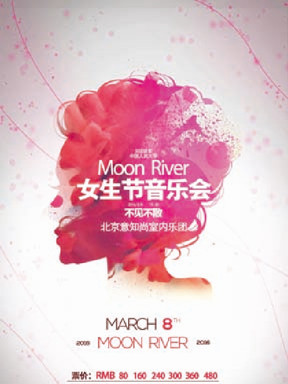 Moon River女生节音乐会门票_中国人民大学如论讲台Moon River女生节音乐会网上订票