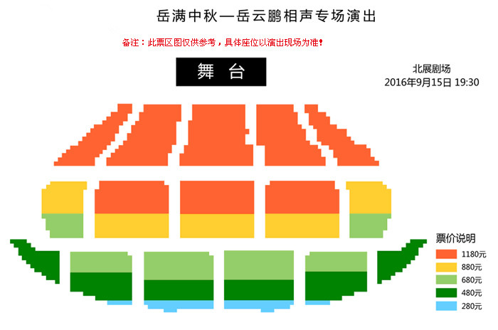 岳满中秋—岳云鹏相声专场座位图