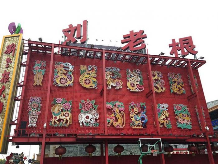刘老根大舞台北京剧场外部图片