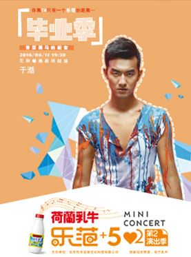 乐范+52mini concert 2016第二演出季 于湉现场