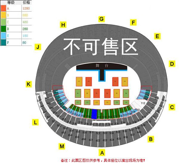 飞鸟毕业会—孙楠交响人生—北京站座位图