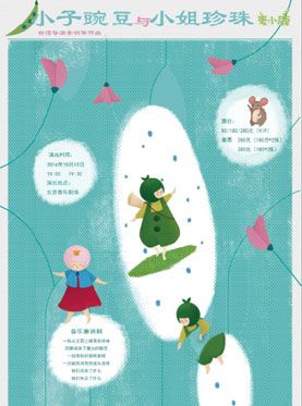 音乐童话剧小子豌豆与小姐珍珠订票_2016北京青年剧场音乐童话剧小子豌豆与小姐珍珠门票_首都票务网