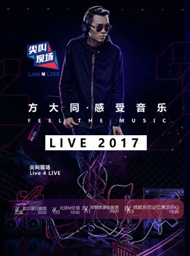 方大同北京演唱会订票_方大同2019演唱会门票_首都票务网