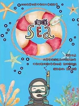 儿童剧sea海洋2018北京订票_亲子剧sea海洋门票