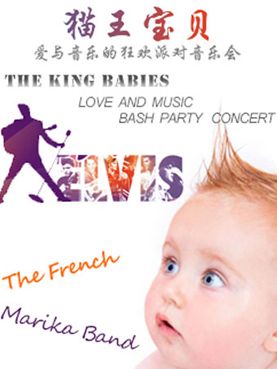 法国Malika乐团猫王宝贝爱与音乐的狂欢派对亲子音乐会订票