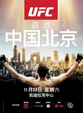 2019北京UFC格斗之夜订票_WWE北京UFC格斗之夜门票
