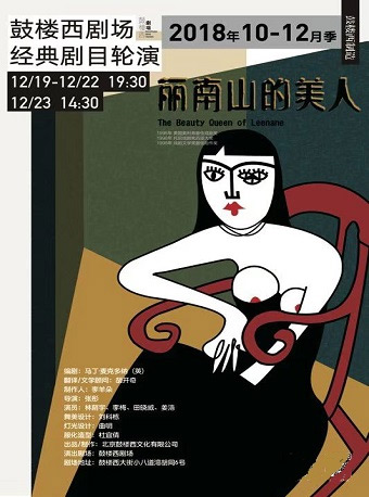百老汇戏剧奖直面戏剧《丽南山的美人》