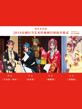 京剧梅尚程荀四大流派折子戏专场演出门票_首都票务网