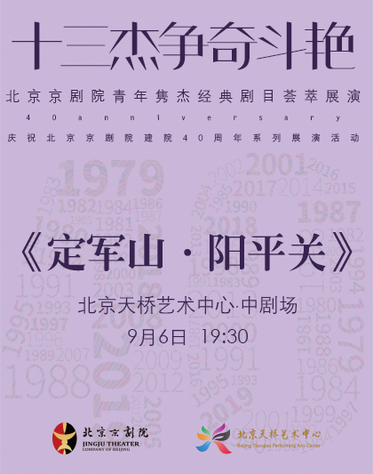 京剧定军山阳平关订票_京剧定军山阳平关门票_首都票务网