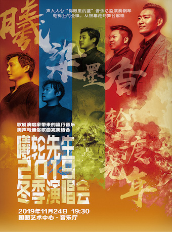 曦轮先生冬季演唱会订票_曦轮先生冬季演唱会门票_首都票务网