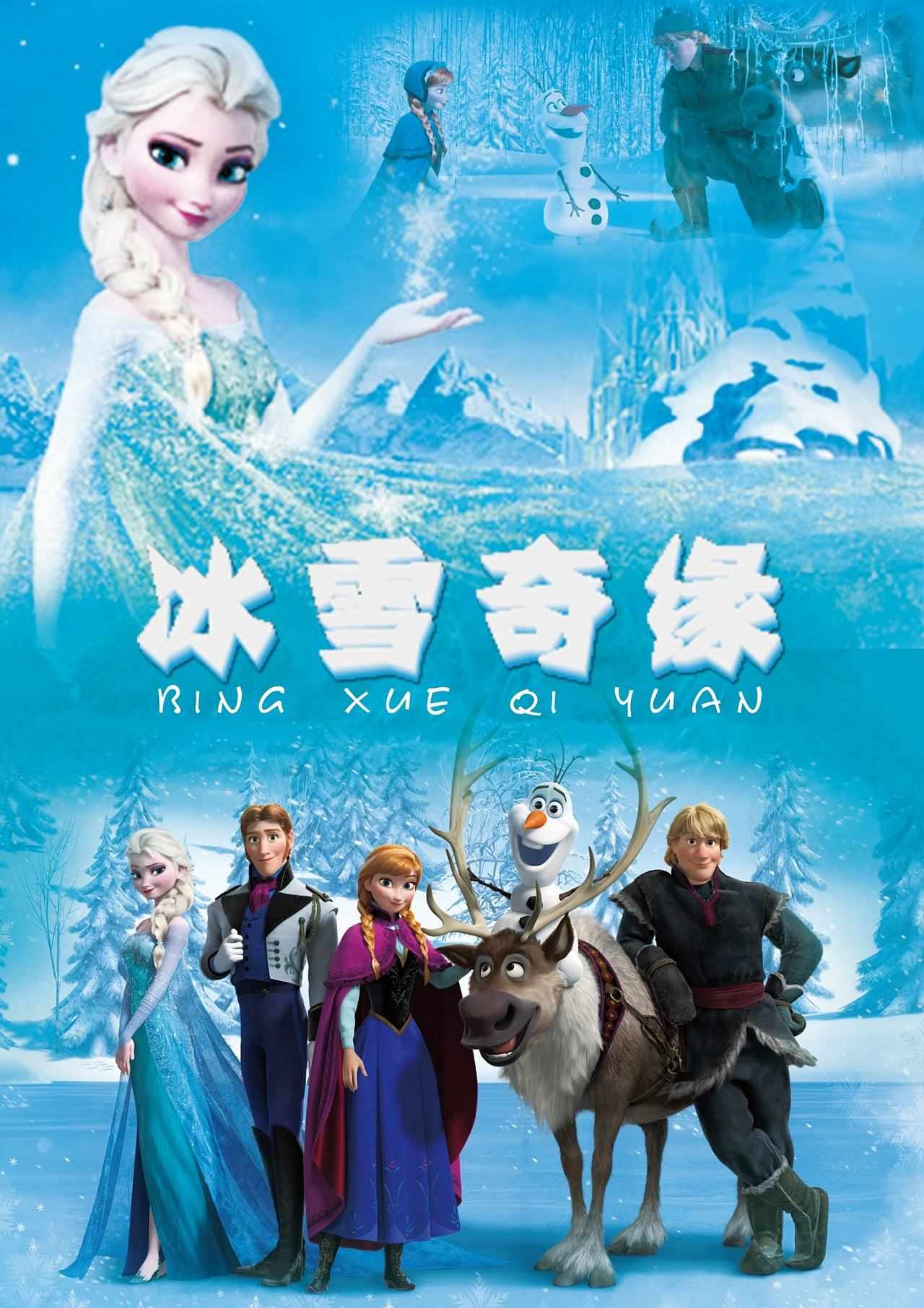 冰雪奇缘动漫视听音乐会订票_冰雪奇缘动漫视听音乐会门票_首都票务网