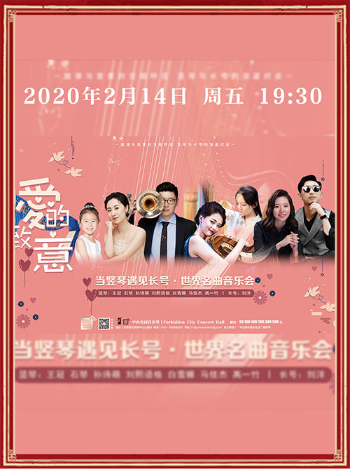 爱的致意世界名曲浪漫竖琴长号音乐会门票_首都票务网