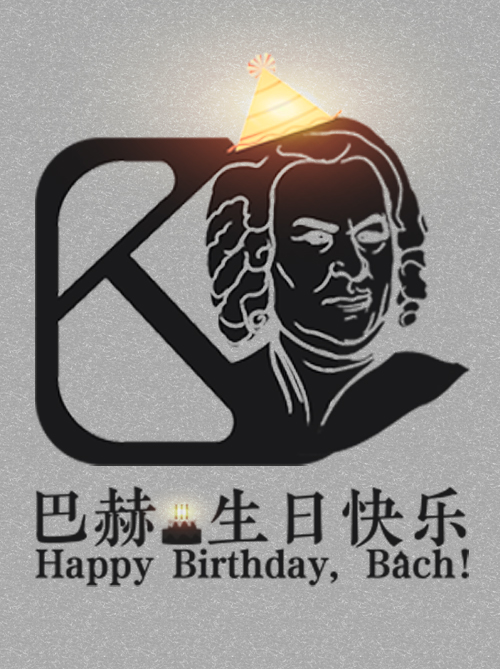 巴赫生日快乐音乐会订票_巴赫生日快乐音乐会门票_首都票务网