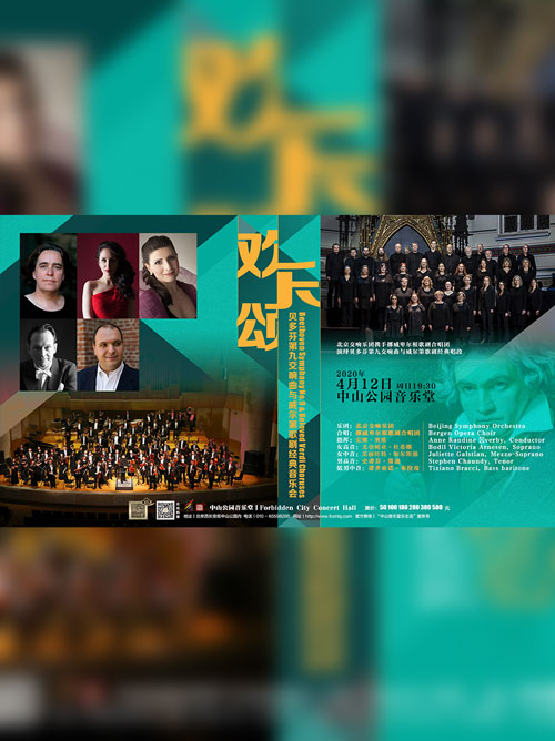 欢乐颂贝多芬第九交响曲与威尔第歌剧经典音乐会门票_首都票务网