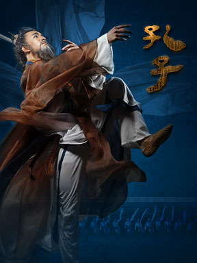 【限时优惠】民族经典 中国歌剧舞剧院鸿篇巨制舞剧《孔子》