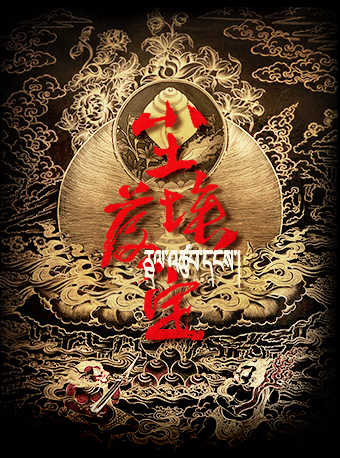 2021中国话剧开年大戏四川人艺话剧尘埃落定