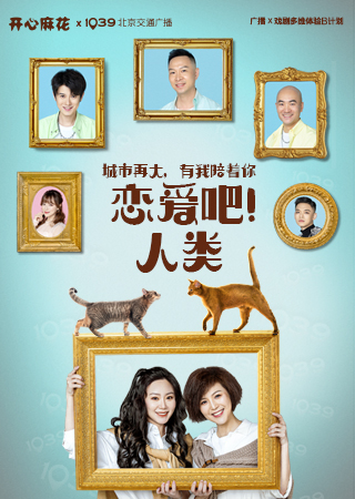 开心麻花音乐喜剧恋爱吧人类订票_开心麻花音乐喜剧恋爱吧人类门票_首都票务网