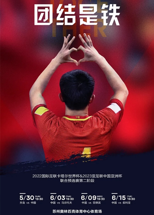 2022国际足联卡塔尔世界杯&2023亚足联中国亚洲杯联合预选赛第二阶段