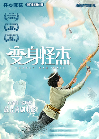【限时优惠】开心麻花奇幻爆笑舞台剧《变身怪杰》门票 价格【官方授权】