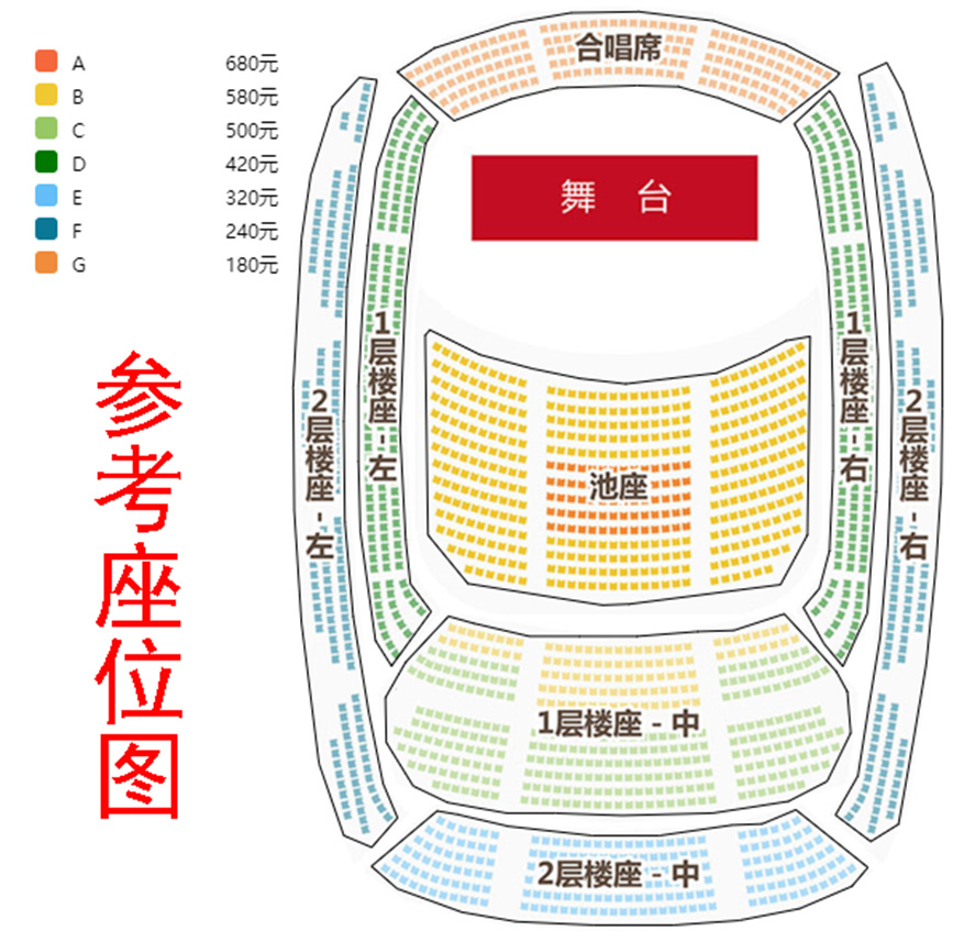 庆祝国庆72周年：2021国家大剧院国庆音乐会座位图