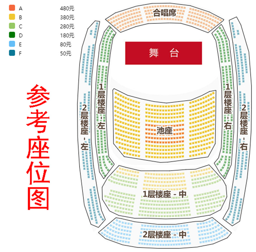 “九九重阳敬老节”特别策划：“金色狂想”中国歌剧舞剧院民族乐团音乐会座位图