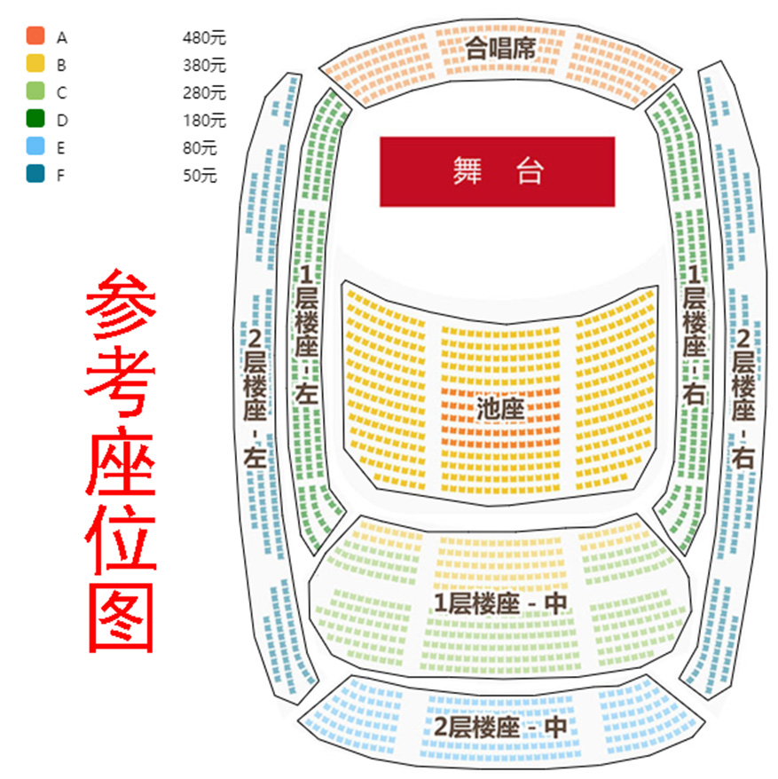 中华四季—“霜降”汤沐海与北京民族乐团音乐会座位图