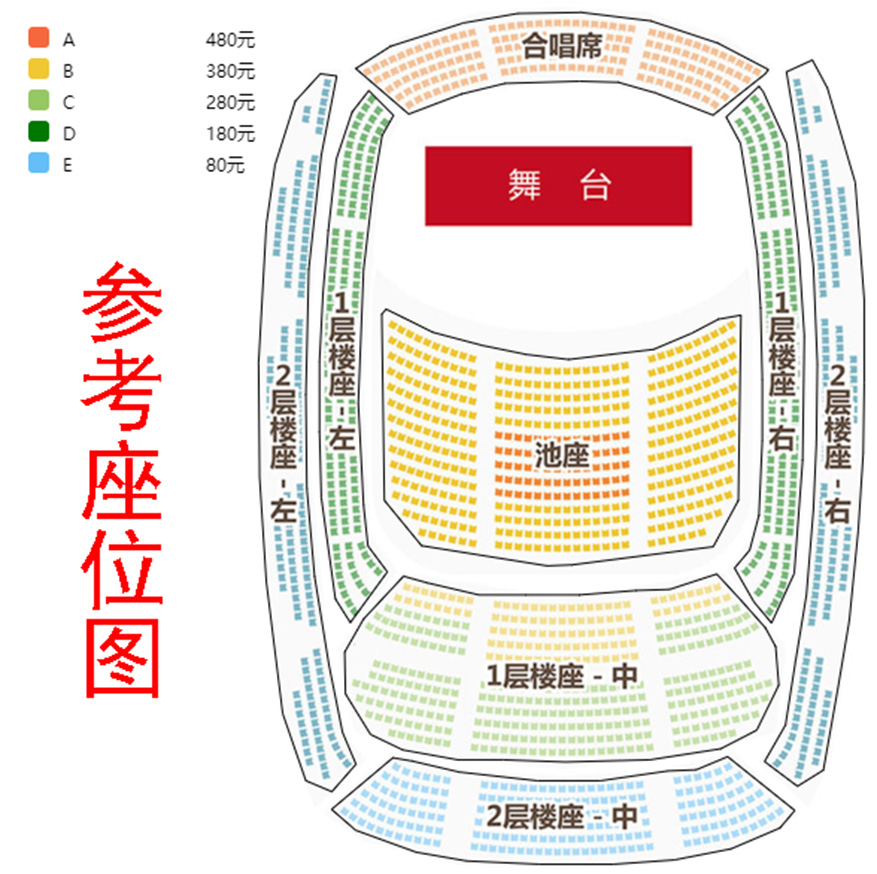 古往今来：陈琳、叶怡礽与国家大剧院管弦乐团音乐会座位图