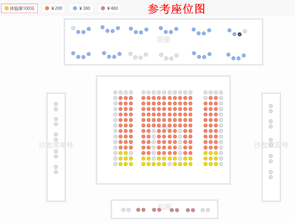 吉祥大戏院7月8日 魏春荣、邵峥领衔主演《奇双会》座位图