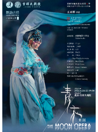 舞韵吉祥演出季舞剧《青衣》王亚彬作品 在线订票 票价 时间近期演出信息查询