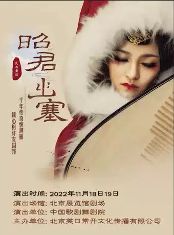 “不忘初心”中国歌剧舞剧院.舞剧—《昭君出塞》