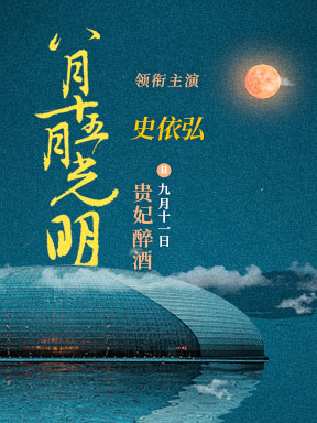 京剧贵妃醉酒挑滑车订票_京剧贵妃醉酒挑滑车门票_首都票务网