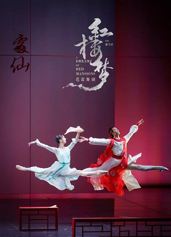 中央芭蕾舞团 原创芭蕾舞剧《红楼梦》