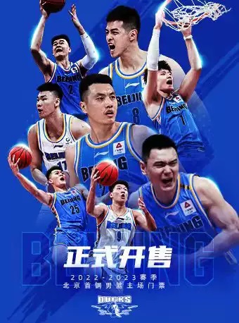 2023-2024赛程CBA中国男子篮球职业联赛 北京北汽男篮主场比赛