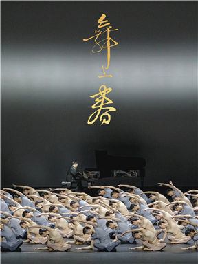 舞上春中国歌剧舞剧院舞剧团演出门票 中国歌剧舞剧院《舞上春》演出订票