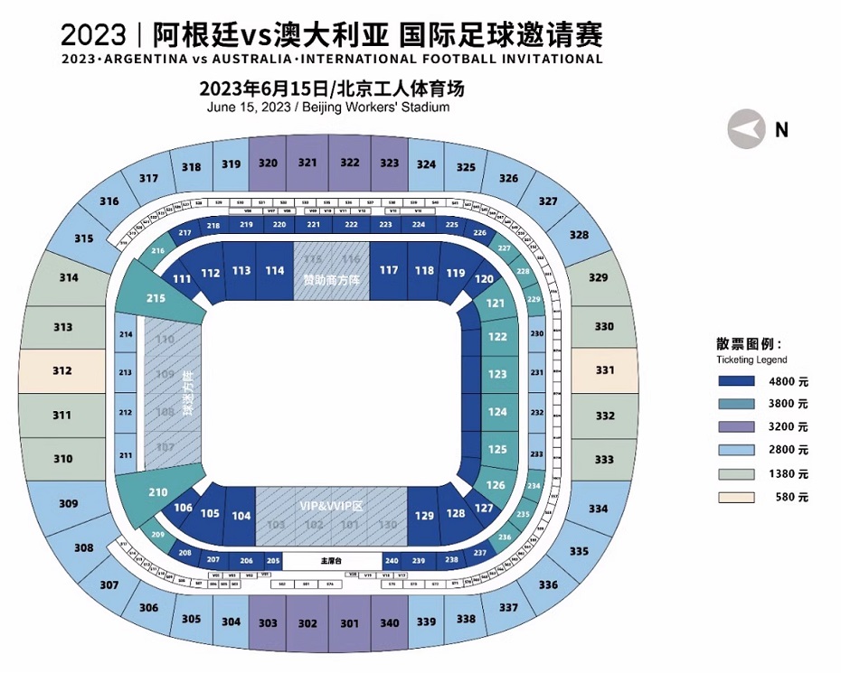 阿根廷国家足球队 vs 澳大利亚国家足球队邀请赛座位图